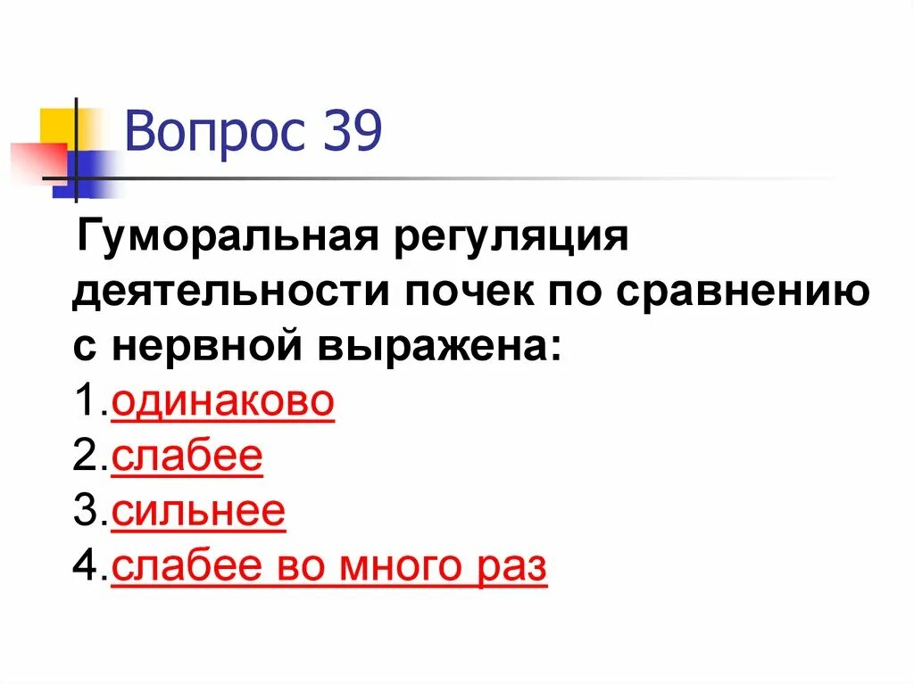 Регуляция деятельности почек. Гуморальная регуляция деятельности почек. Нервно-гуморальную регуляцию деятельности почек. Нервная и гуморальная регуляция деятельности почек.