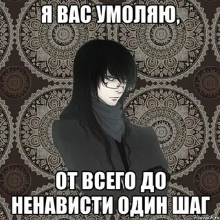 Ненавистный