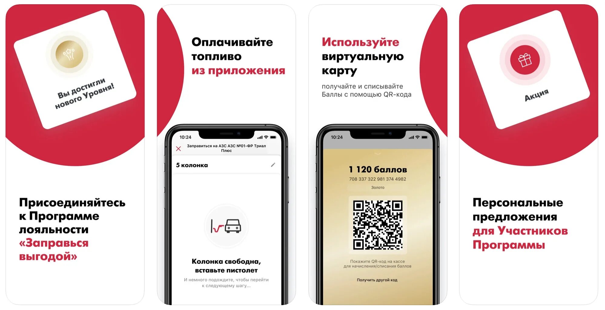 Виртуальные карты азс. Мобильное приложение Лукойл. QR+код+Лукойл+приложение. Мобильное приложение АЗС Лукойл. Карта Лукойл QR код.