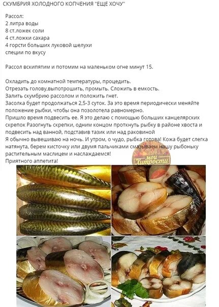 Сколько коптить скумбрию холодного копчения. Холодное копчение скумбрии. Маринад для скумбрии холодного копчения. Посол рыбы скумбрии в рассоле. Рыба при холодном копчении рыбы.