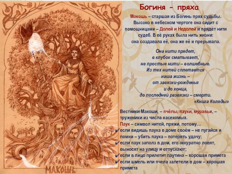 Лада мать богов. Макошь богиня. Гера древняя греция. Гера старшая богиня супруга зевса. Миф о гере.