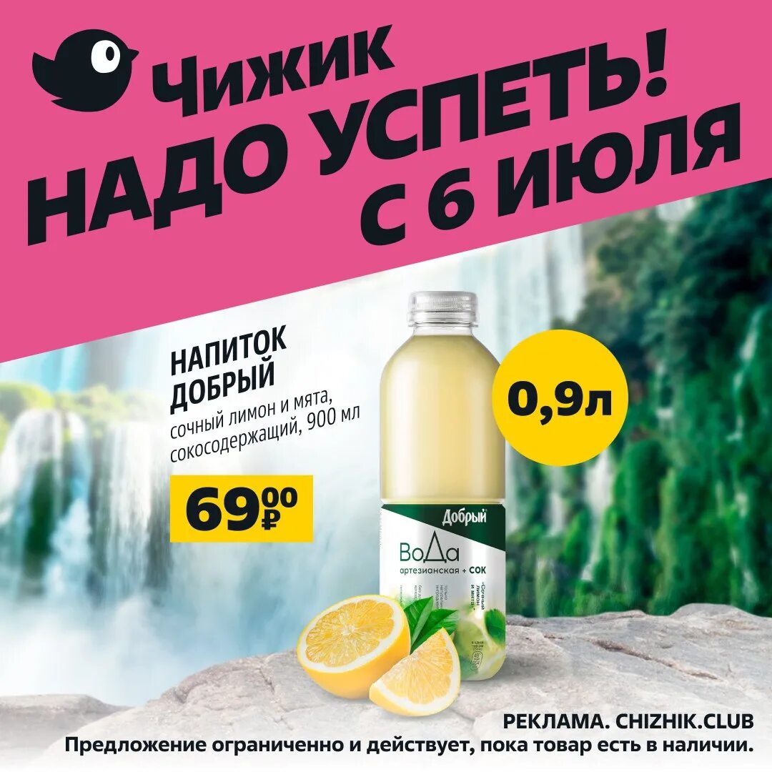Скидки в чижике. Акция в магазине. Чижик товары недели. Скидки в чижике. Скидки в магазине.