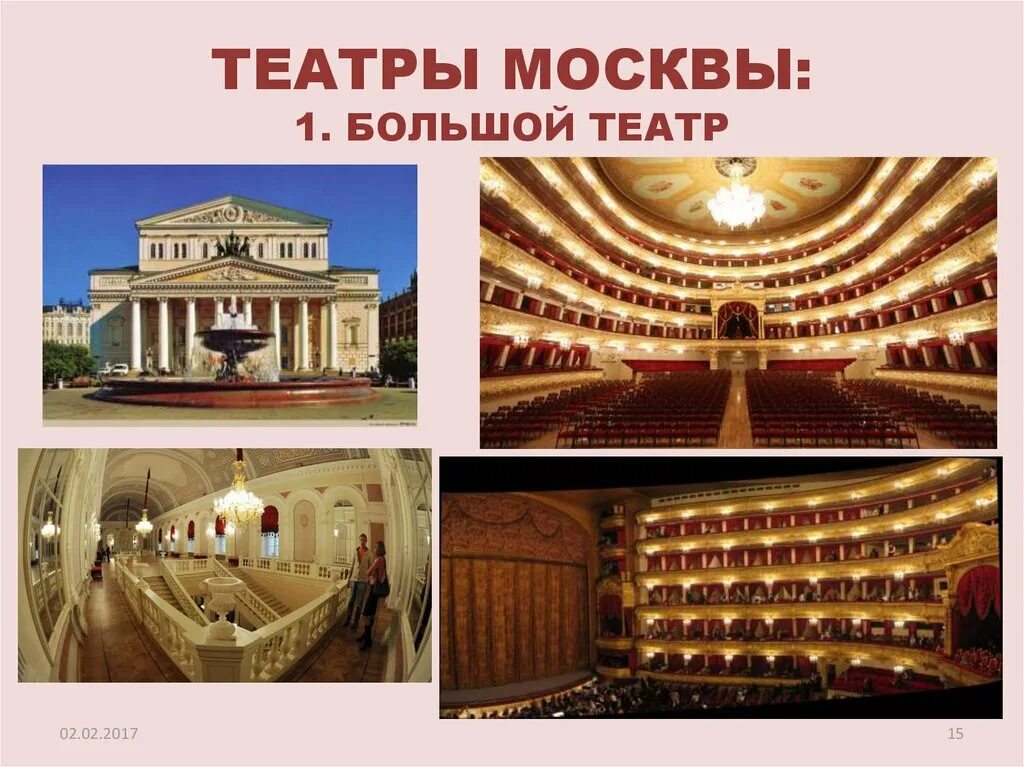 Большой театр в москве кратко. Большой московский театр сообщение. сообщение о большом театре в москве. презентация большой театр в москве. театры москвы презентация.