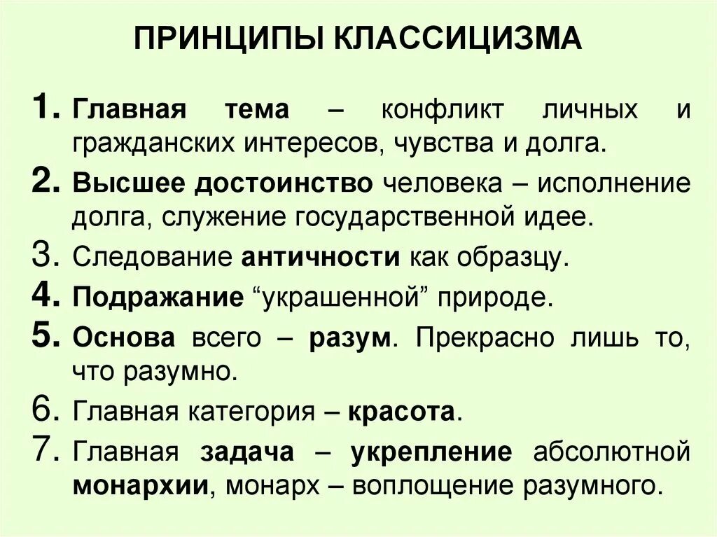 Классицизм основные