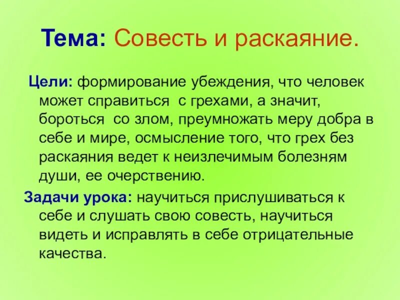 Проекта совесть. Совесть презентация. На тему совесть и раскаяние. Цель проекта на тему совесть. Доклад совесть и раскаяние 4 класс.