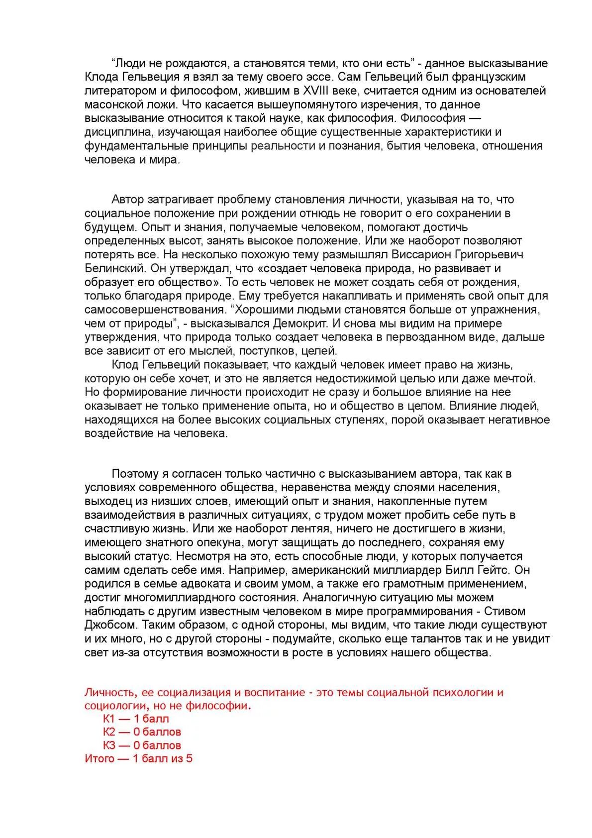 Сочинение на тему человеком не рождаются человеком становятся. Эссе «человеком не рождаются, человеком становятся». Люди не рождаются а становятся теми кто они есть эссе. Эссе по обществознанию личностью не рождаются ею становятся.