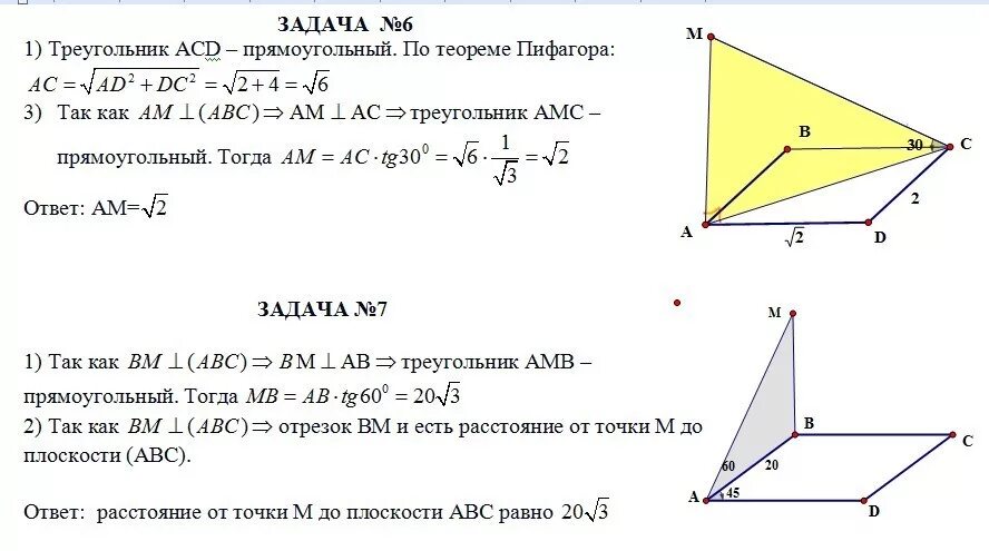 Угол между прямой и плоскостью АВСД прямоугольник. Угол между прямой и плоскостью. Перпендикуляр к плоскости. Сторона перпендикулярна плоскости. Угол между перпендикуляром к плоскости рисунок. Прямоугольные треугольники abc и abd имеют