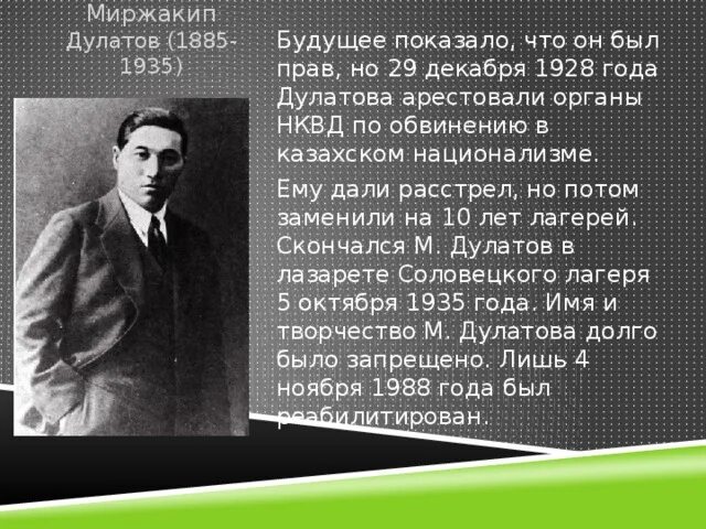 Мыржақып дулатов. М Дулатов. Миржакип Дулатов. Миржакип Дулатов слайд. Міржақып Дулатов портрет.