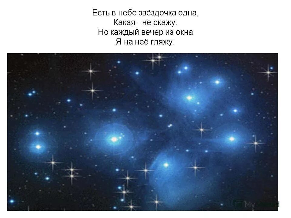 есть в небе звездочка одна. первая звездочка. одинокая звезда на небе. изображение звезды на небе. есть в небе звездочка одна.