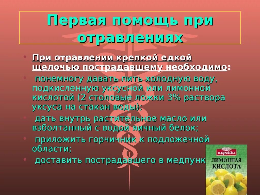 Первая помощь при отравлении. Первая посощ пр иотравлении. Первая помощь при отправлении. Оказание первой помощи при от. 7 первая помощь при отравлении