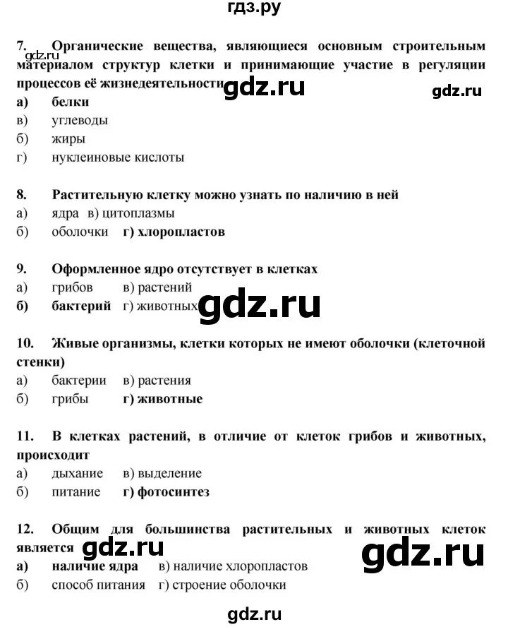 Тестовый контроль по биологии. Тестовый контроль по биологии 5 класс. Тесты по общей биологии тетрадь.