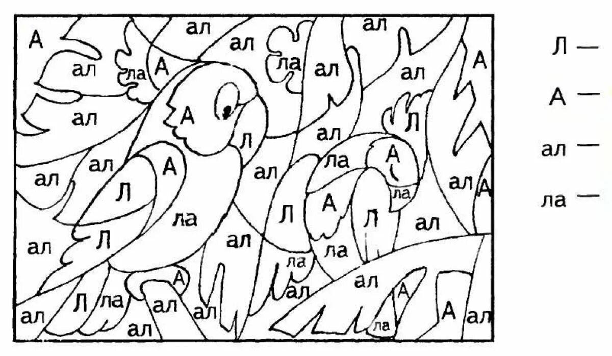 Бука л задания для дошкольников. Раскраска по буквам. Буква а для дошкольников. Буква с задания для дошкольников. Сосчитать буквы