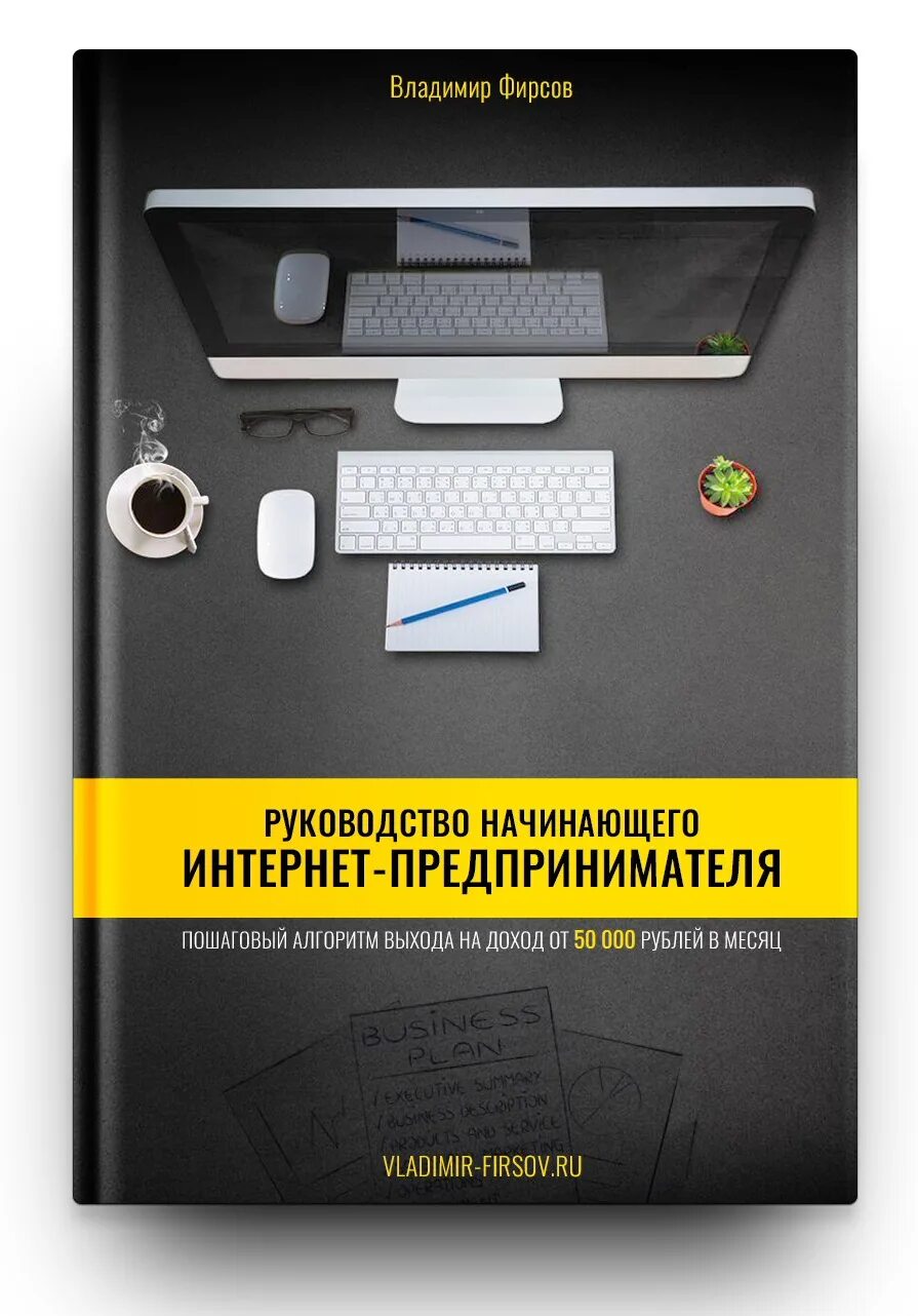 Руководство для начинающих книга. Руководство для новичка. Руководство неопытное. Рекомендации начинающему бизнесмену. Инструкция начните.