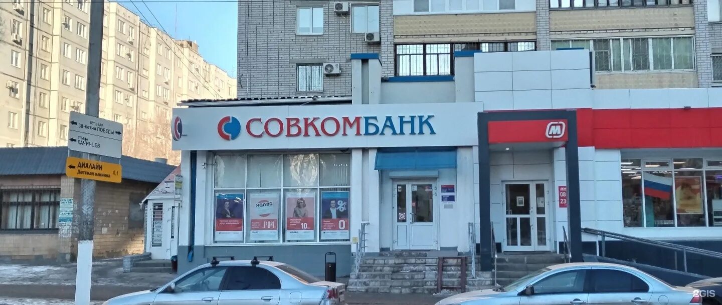 Совкомбанк салават. Улица Константина Симонова 19 а совкомбанк. Совкомбанк фото. Симонова 19. Совкомбанк Волжский.