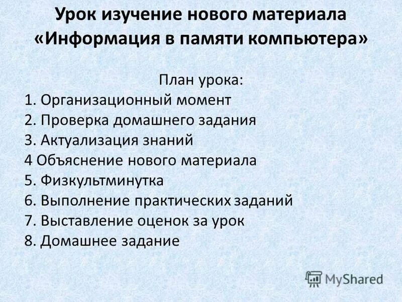 Сообщение о новом материале. Сообщение о новом материале