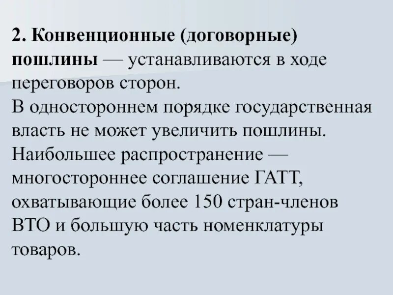 Пошлины повысят. Конвенционные пошлины. Автономная конвенционная. Автономные и конвенционные пошлины. Автономные и конвенционные таможенные пошлины.