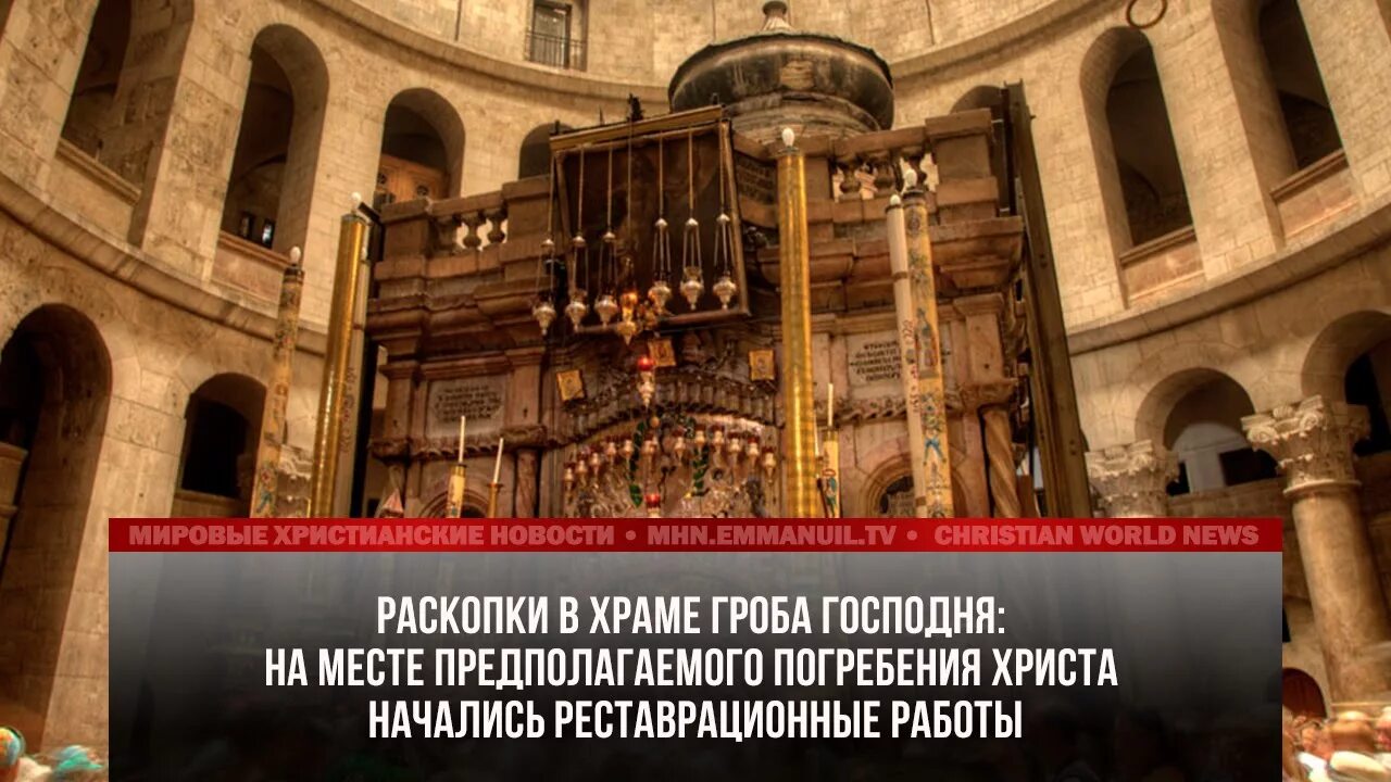 Храм гроба господня где находится в какой. Кувуклия в храме гроба господня в иерусалиме внутри. куклия иерусалим храм гроба господня. храм гроба господня в иерусалиме внутри. кувуклия в храме гроба господня в иерусалиме.