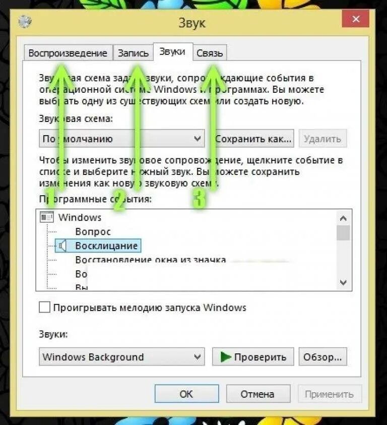 Системные звуки виндовс. Звук Windows. Звук Windows 7. Настройки звука в Windows. Параметры звука Windows.