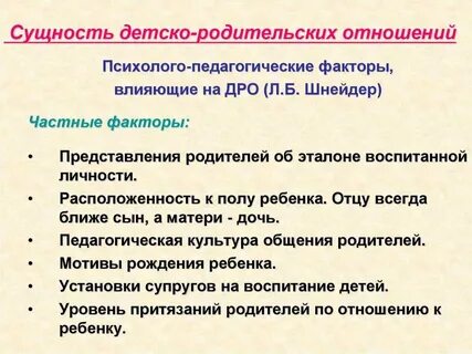 Методики диагностирования детско родительских отношений