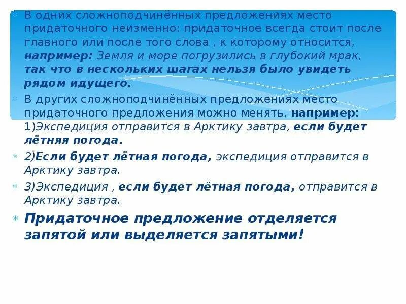 Предложение спп места. СПП С придаточными места. Сложноподчиненное предложение с придаточным места. Придаточные предложения места. Сложноподчиненное предложение с придаточными местами.