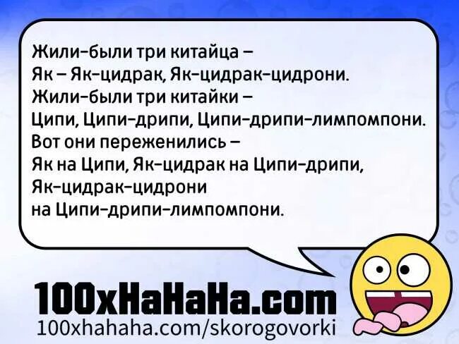 Скороговорка цыпа. Жили были три китайца. Жили были три китайца скороговорка. Скороговорка жили-были три китайца як як Цидрак. Скороговорка про китайцев.