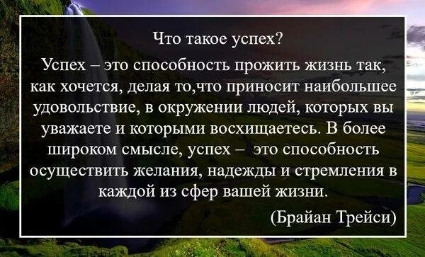 Настоящий успех может быть достигнут только. Что такое успех определение. успех успех. успех в жизни человека. успешность это определение.
