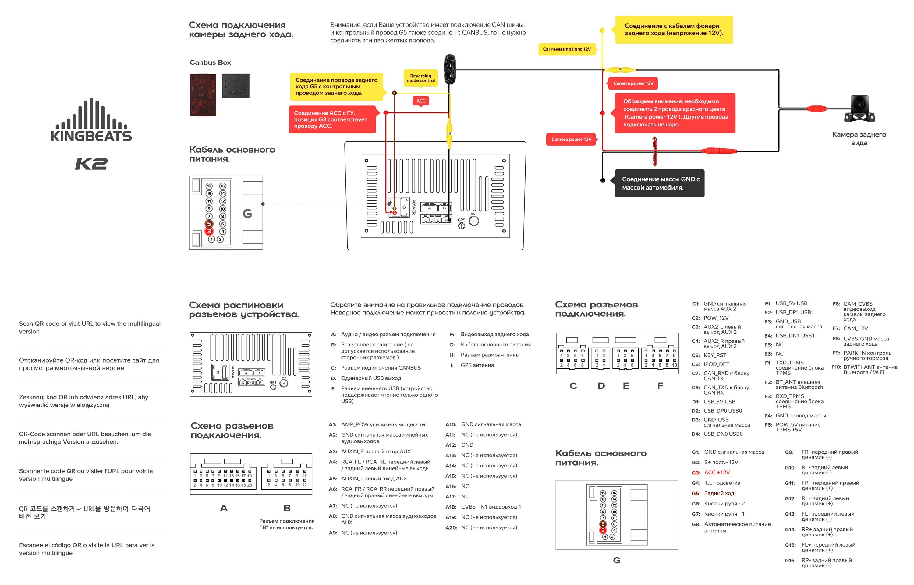 Автомагнитола k2 KINGBEATS. Teyes сс3 подключение камеры схема. Схема подключения магнитолы Teyes сс3. Схема подключения магнитолы ts18pro. Android магнитолы 2k