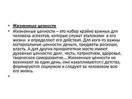 Что такое семейные ценности сочинение рассуждение
