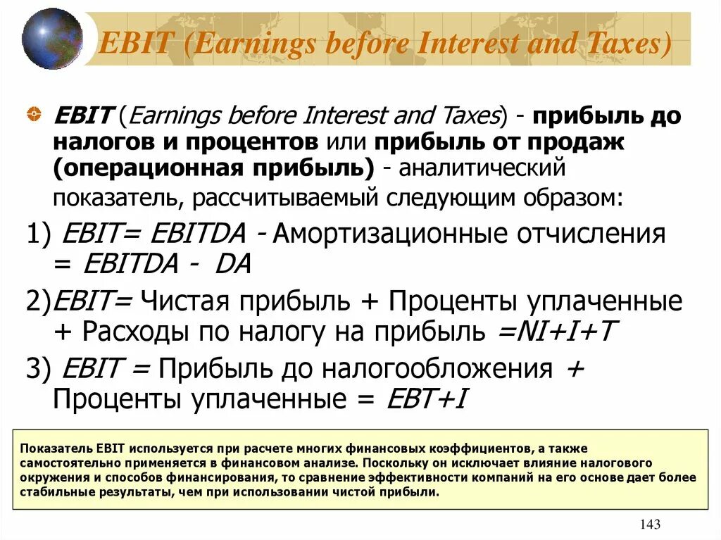 Ебеда что это. Ebit это Операционная прибыль. Показатели Ebit и EBITDA. Показатель Ebit рассчитывается как. EBITDA это Операционная прибыль.