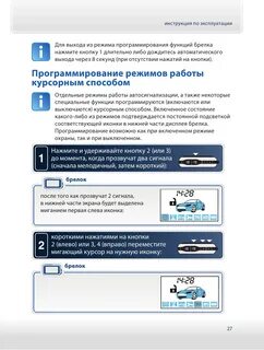 Инструкция пользования starline