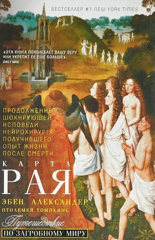 Книга про рай. Книга рай. В 2 книгах. Джон мильтон в поэме «потерянный рай». Книга про рай.