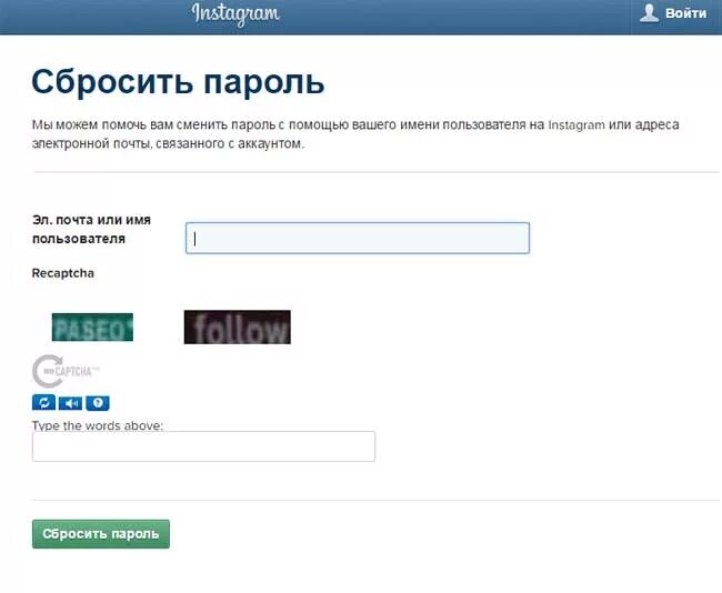 Не приходит ссылка инстаграм на телефон. Сброс пароля в инстаграме. Что такое электронный адрес в инстаграме. Как сбросить пароль. Сбросить пароль Инстаграм.