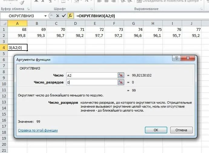 Округлить значение в excel. Округлить цифры в эксель. формула округления числа в excel. функция округления в excel. убрать округление чисел в excel.