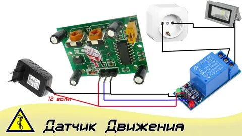 Как сделать датчик