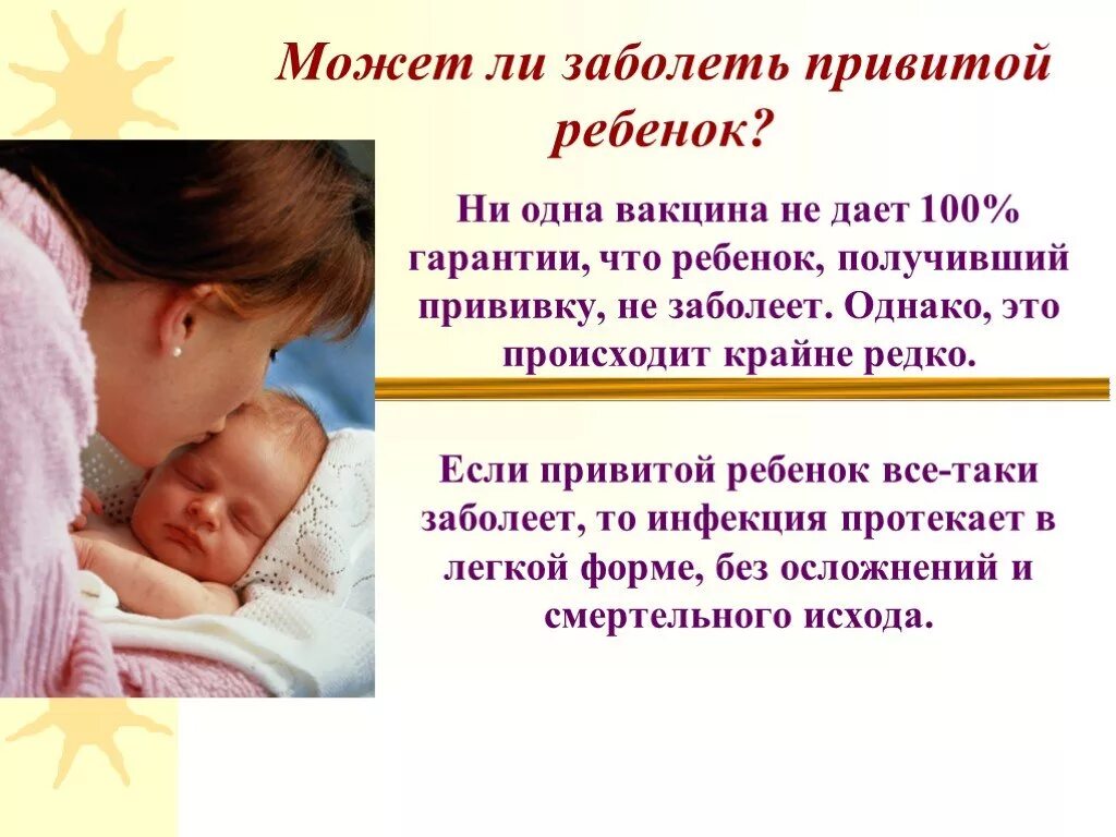 Можно ли делать прививку переболевшему. Минусы вакцинации. Плюсы и минусы прививки. Плюсы вакцинации. Прививка - не гарантия не заболеть.