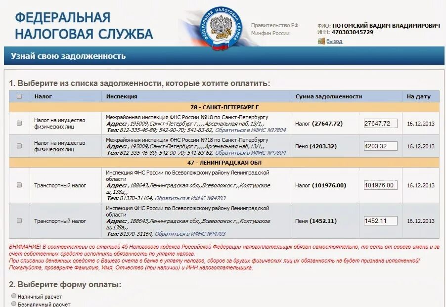 Как проверить есть долги по налогам
