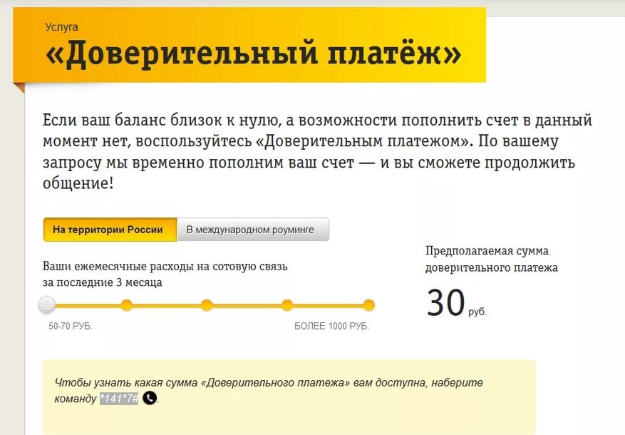 Долг билайн на телефон. Доверительный платёж Билайн команда. Билайн доверительный платеж номер. Как взять доверительный платеж на билайне. Номер доверительного платежа.