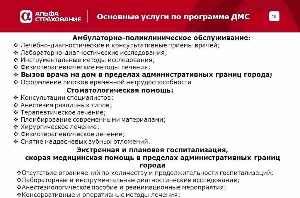 Добровольное медицинское страхование в организации. Перечень услуг по ДМС. Услуги добровольного медицинского страхования. Медицинское страхование ДМС. Страховые услуги ДМС.