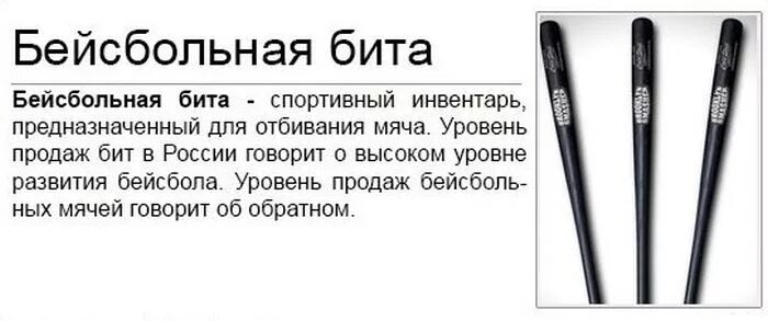 Вопрос про биту и мяч. Статус про биту. Бита Мем. Ношение бейсбольной биты. Прикол про биты.