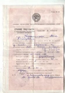 Страховое свидетельства жизни