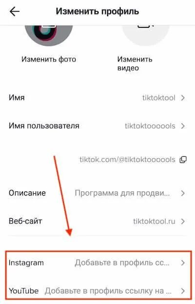 Добавить ссылку в профиль тик ток. Добавить ссылку на Инстаграм в тик ток. Что такое ссылка в шапке профиля в тик токе. Как добавить ссылку в профиль ТИКТОК.
