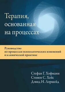 Психология изменений