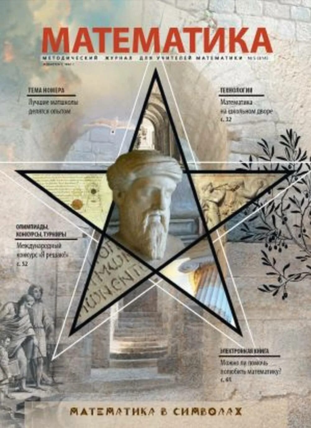 Журнал для математиков. Журнал для математиков. Журнал по математике. Журнал по математике. Журнал для математиков.