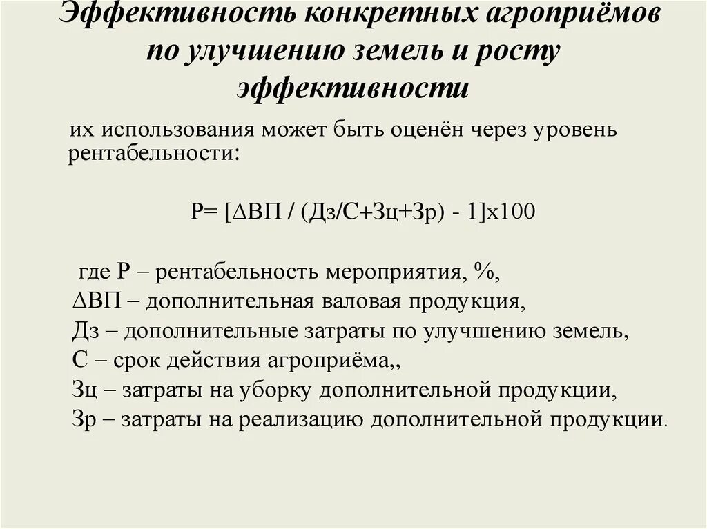 Анализ эффективности использования земельных ресурсов. Анализ эффективности использования земли. Эффективность использования земли. Эффективность использования земельных ресурсов. Эффективность будет максимальной