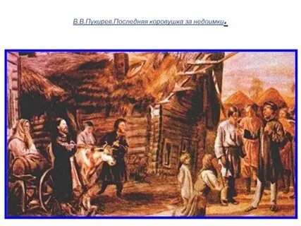 Сбор недоимок