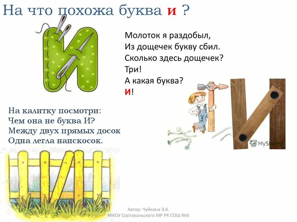 Буква и презентация для дошкольников. Буква и наачто похожаа. на что похожа буква. на что похоже буква а. стих про букву а.