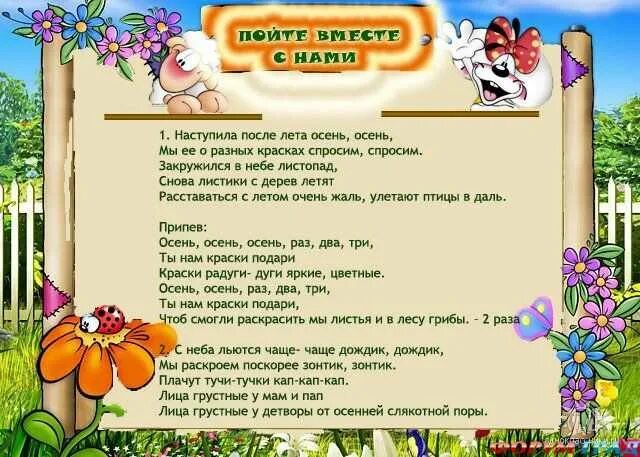 Текст детских песен про осень. Осень осень раз два три текст. Наступила после лета осень текст. Наступила после лета осень осень текст песни