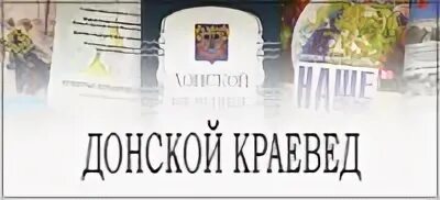 Донская государственная публичная библиотека ростов-на-дону. Донская электронная библиотека. Дгпб логотип. Нэб в библиотеке. Нэб в библиотеке.