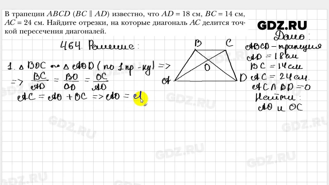 Геометрия 8 класс Мерзляк номер 464. Геометрия 464. Геометрия 8 класс Мерзляк.