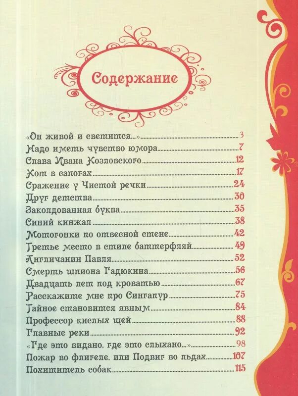 Содержание денискиных рассказов. Денискины рассказы Драгунский список. Драгунский Денискины рассказы оглавление. Денискины рассказы оглавление книги. Денискины рассказы содержание книги.